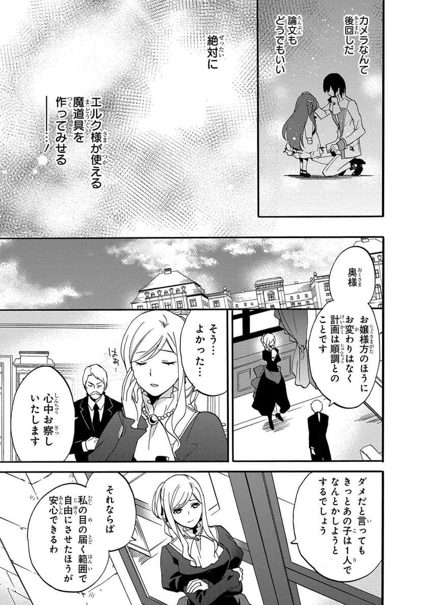 0歳児スタートダッシュ物語 第9話 - Page 25