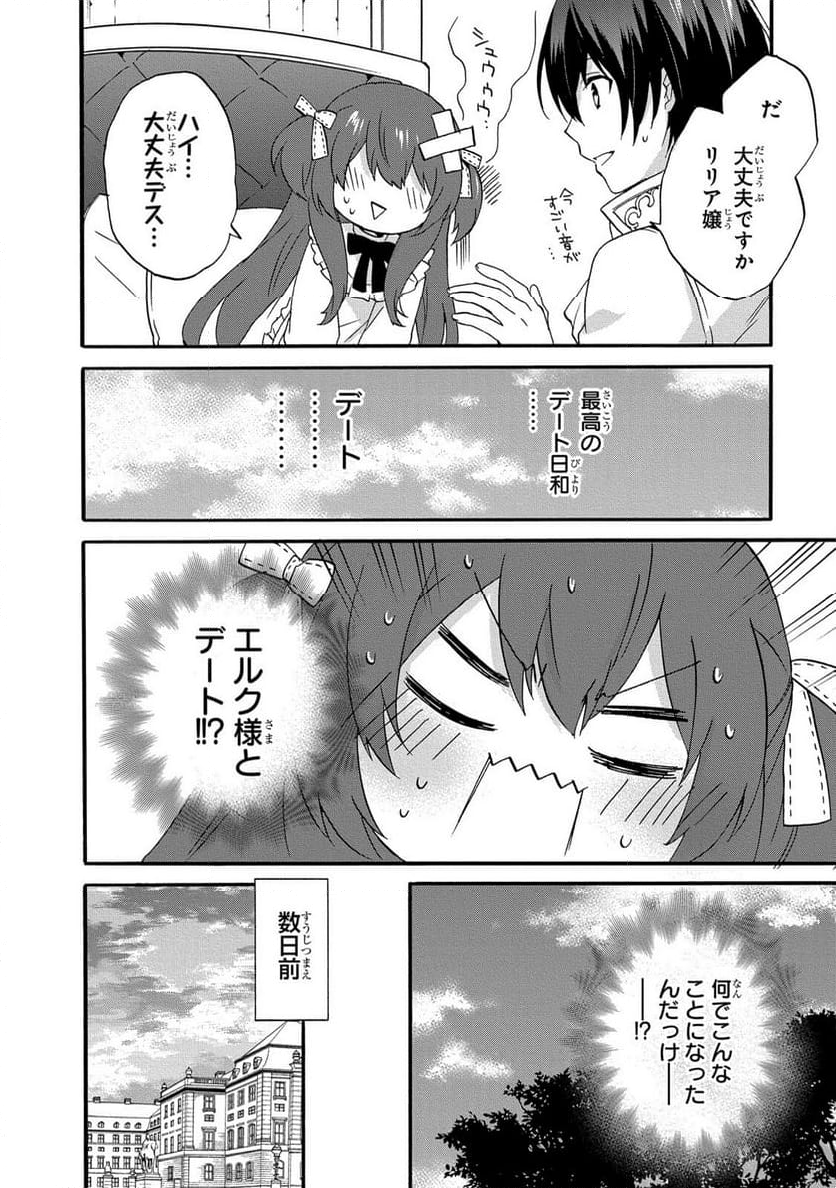 0歳児スタートダッシュ物語 第9話 - Page 4