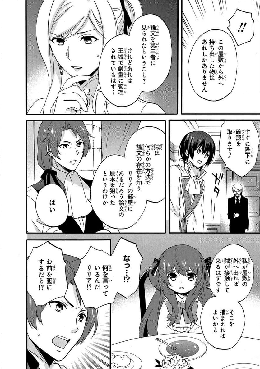 0歳児スタートダッシュ物語 第9話 - Page 6