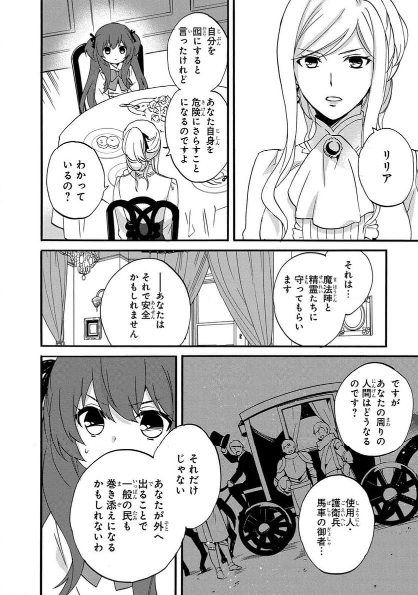 0歳児スタートダッシュ物語 第9話 - Page 8