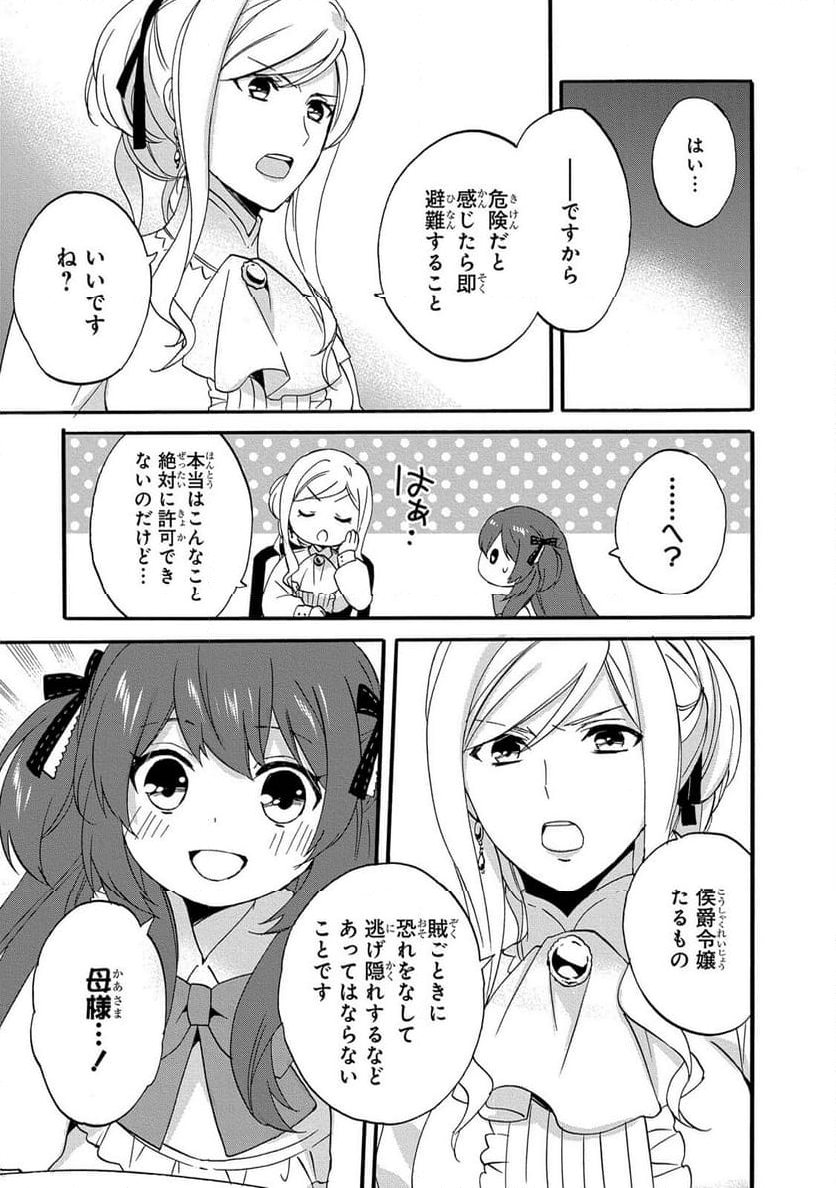 0歳児スタートダッシュ物語 第9話 - Page 9