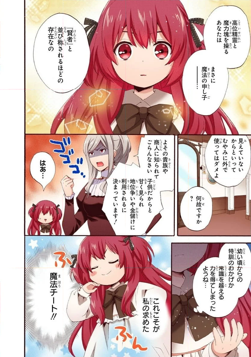 0歳児スタートダッシュ物語 第1.1話 - Page 24