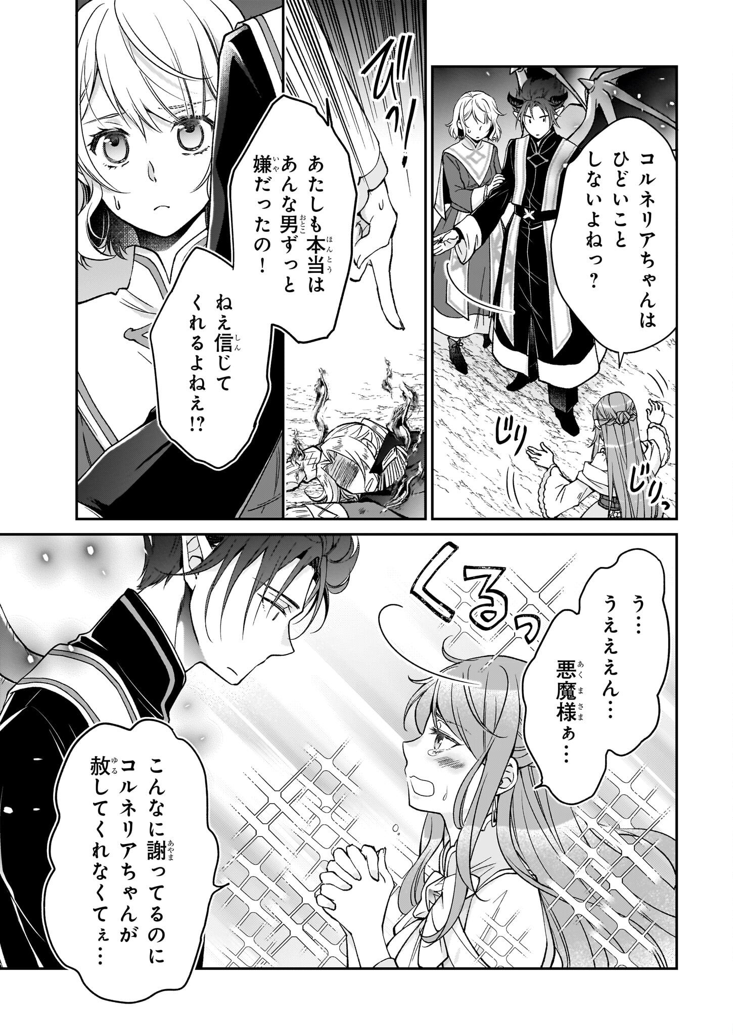 失格聖女の下克上 左遷先の悪魔な神父様になぜか溺愛されています - 第9話 - Page 13