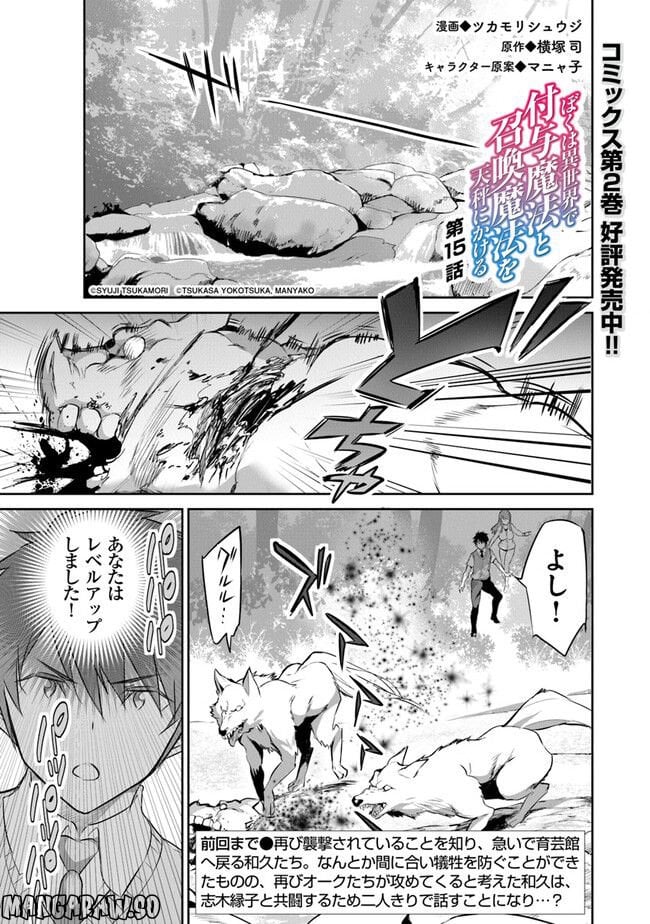 ぼくは異世界で付与魔法と召喚魔法を天秤にかける - 第15話 - Page 1