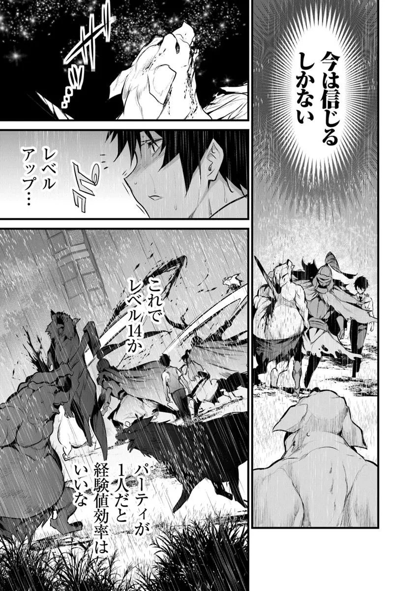 ぼくは異世界で付与魔法と召喚魔法を天秤にかける - 第31話 - Page 7