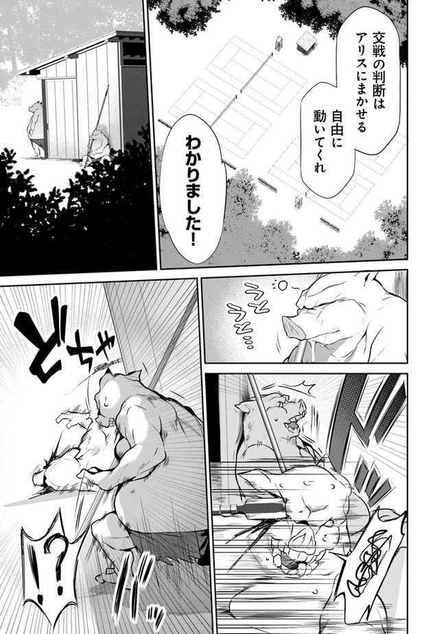 ぼくは異世界で付与魔法と召喚魔法を天秤にかける - 第9話 - Page 19