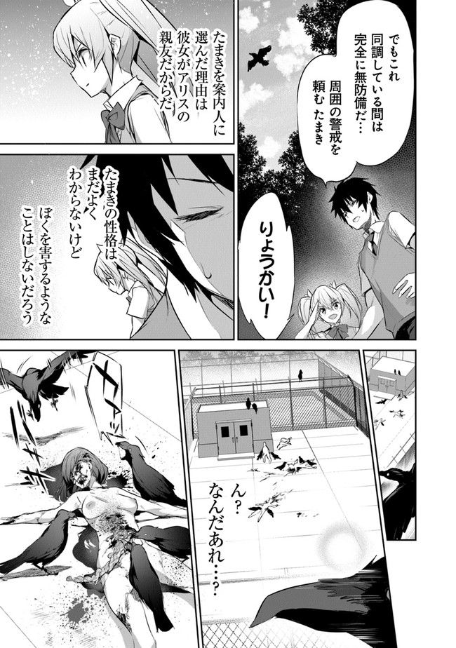 ぼくは異世界で付与魔法と召喚魔法を天秤にかける - 第9話 - Page 5