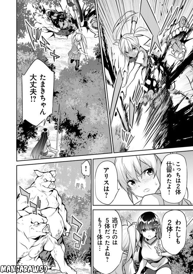 ぼくは異世界で付与魔法と召喚魔法を天秤にかける - 第14話 - Page 20