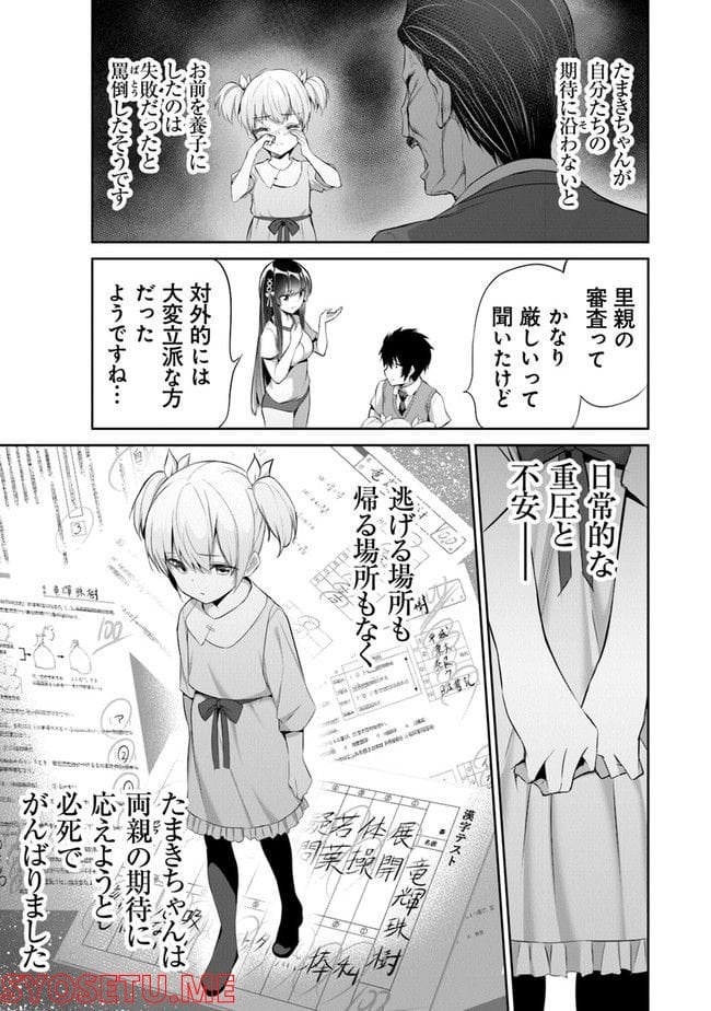 ぼくは異世界で付与魔法と召喚魔法を天秤にかける - 第11話 - Page 5