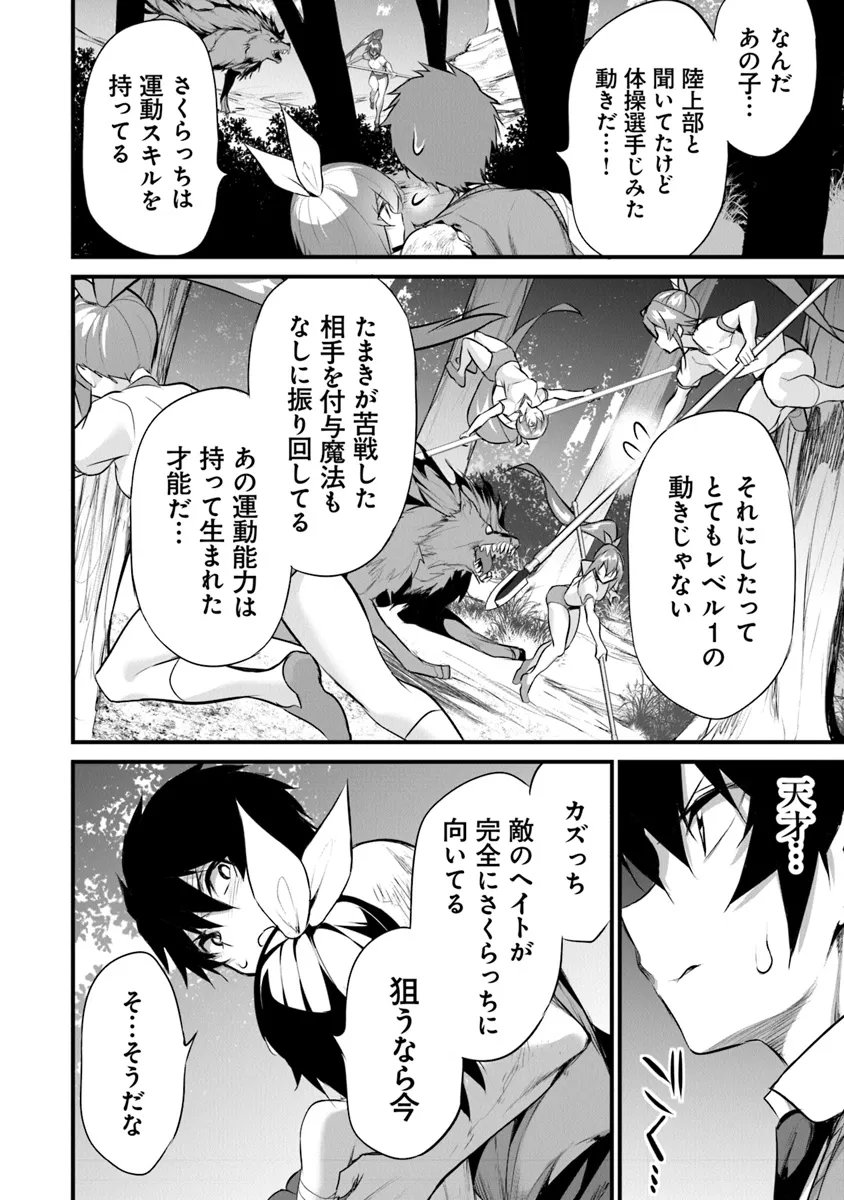 ぼくは異世界で付与魔法と召喚魔法を天秤にかける - 第26話 - Page 4