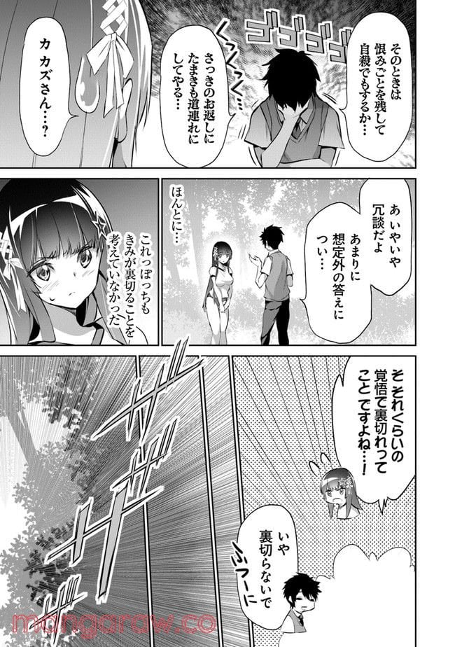 ぼくは異世界で付与魔法と召喚魔法を天秤にかける - 第8話 - Page 21