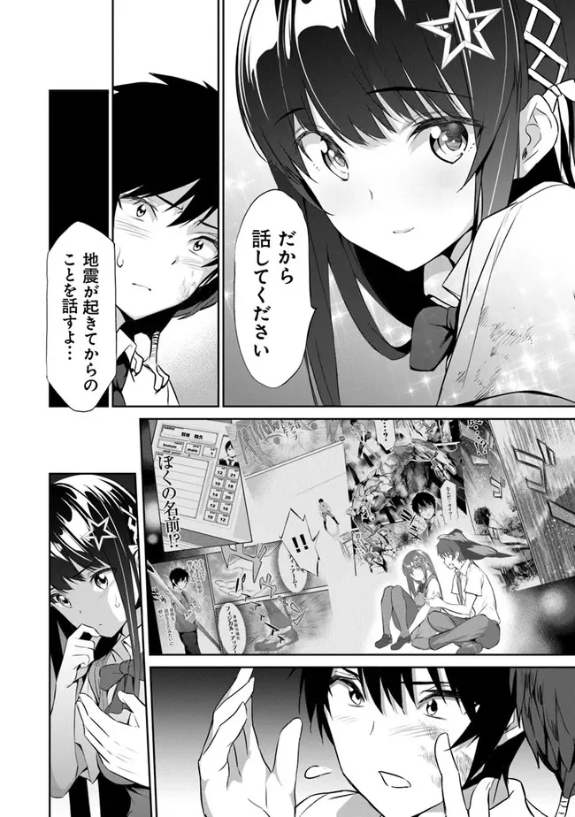 ぼくは異世界で付与魔法と召喚魔法を天秤にかける - 第2話 - Page 4