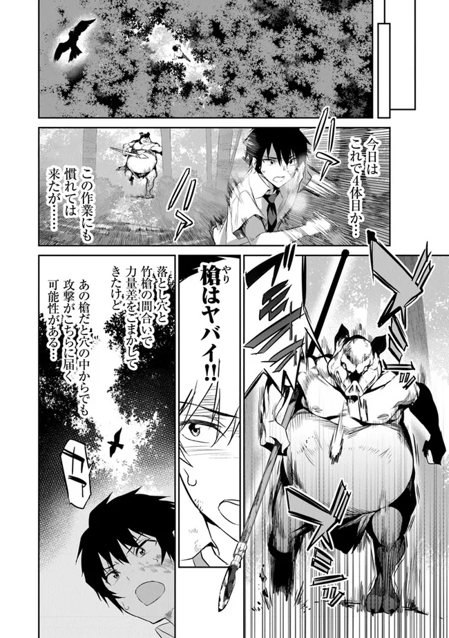 ぼくは異世界で付与魔法と召喚魔法を天秤にかける - 第2話 - Page 8