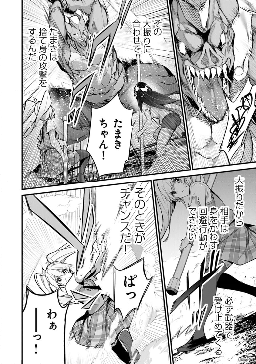 ぼくは異世界で付与魔法と召喚魔法を天秤にかける - 第27話 - Page 22