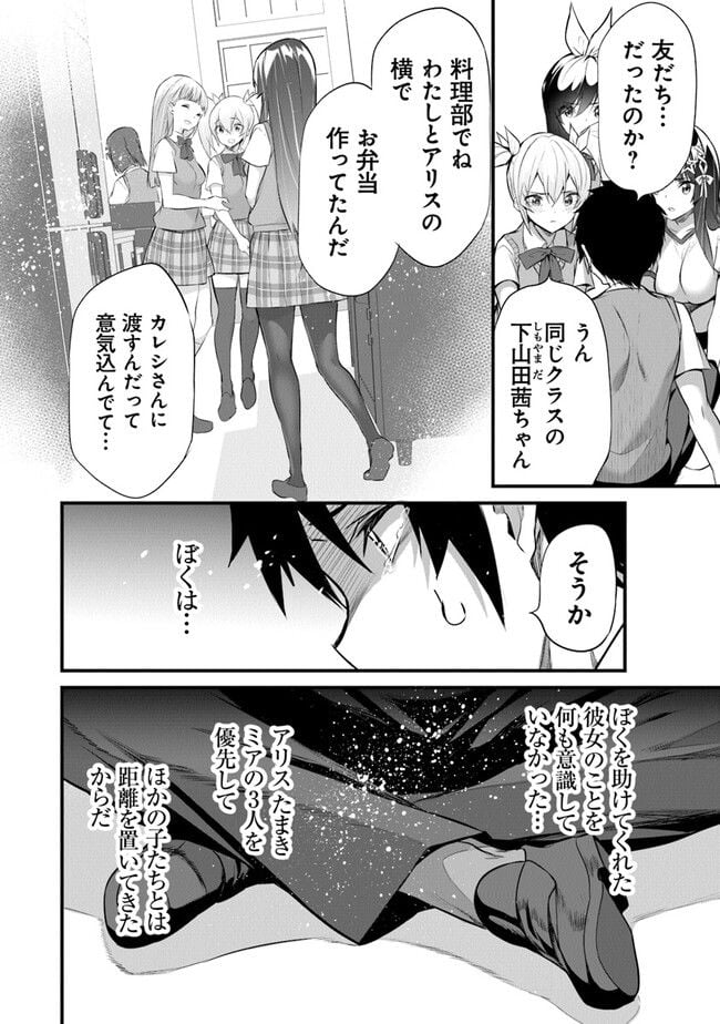 ぼくは異世界で付与魔法と召喚魔法を天秤にかける - 第18話 - Page 4