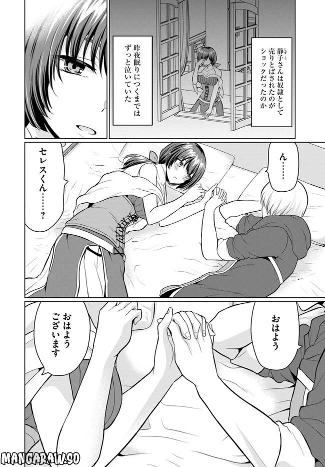 勇者に全部奪われた俺は勇者の母親とパーティを組みました！ 第2話 - Page 2