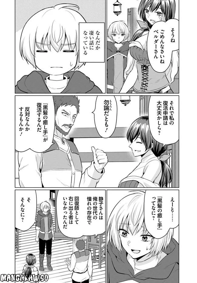 勇者に全部奪われた俺は勇者の母親とパーティを組みました！ 第2話 - Page 12