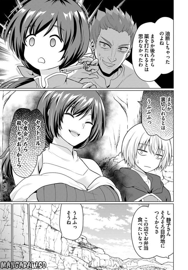 勇者に全部奪われた俺は勇者の母親とパーティを組みました！ - 第2話 - Page 19