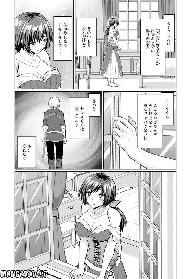 勇者に全部奪われた俺は勇者の母親とパーティを組みました！ 第3話 - Page 2