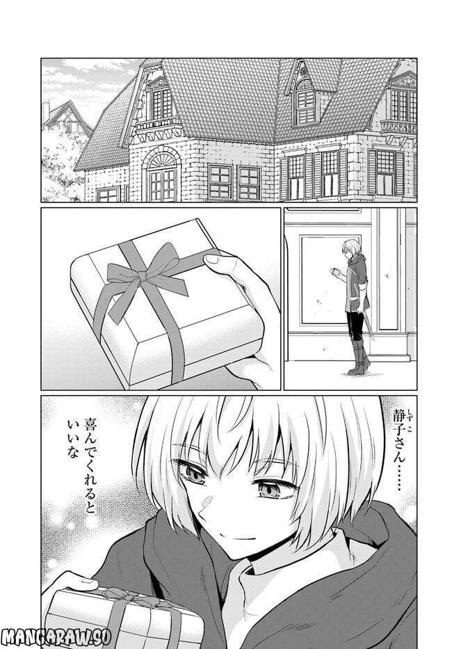 勇者に全部奪われた俺は勇者の母親とパーティを組みました！ 第3話 - Page 3