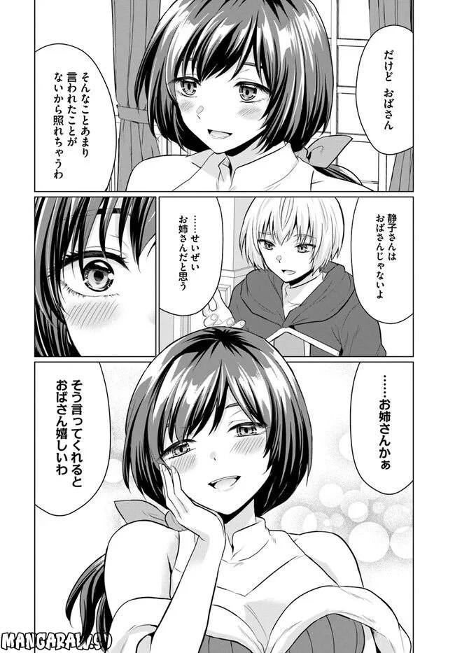 勇者に全部奪われた俺は勇者の母親とパーティを組みました！ 第3話 - Page 6