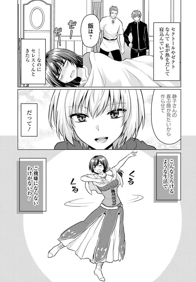 勇者に全部奪われた俺は勇者の母親とパーティを組みました！ - 第5話 - Page 15