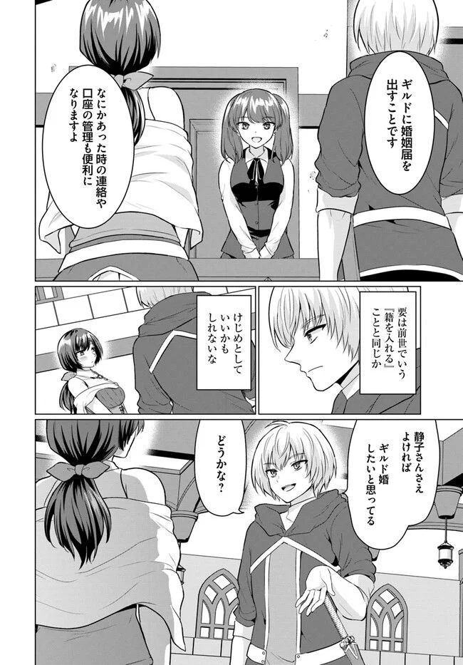 勇者に全部奪われた俺は勇者の母親とパーティを組みました！ - 第5話 - Page 28