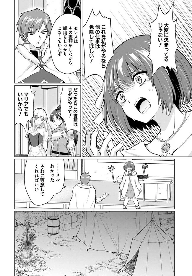 勇者に全部奪われた俺は勇者の母親とパーティを組みました！ 第5話 - Page 6