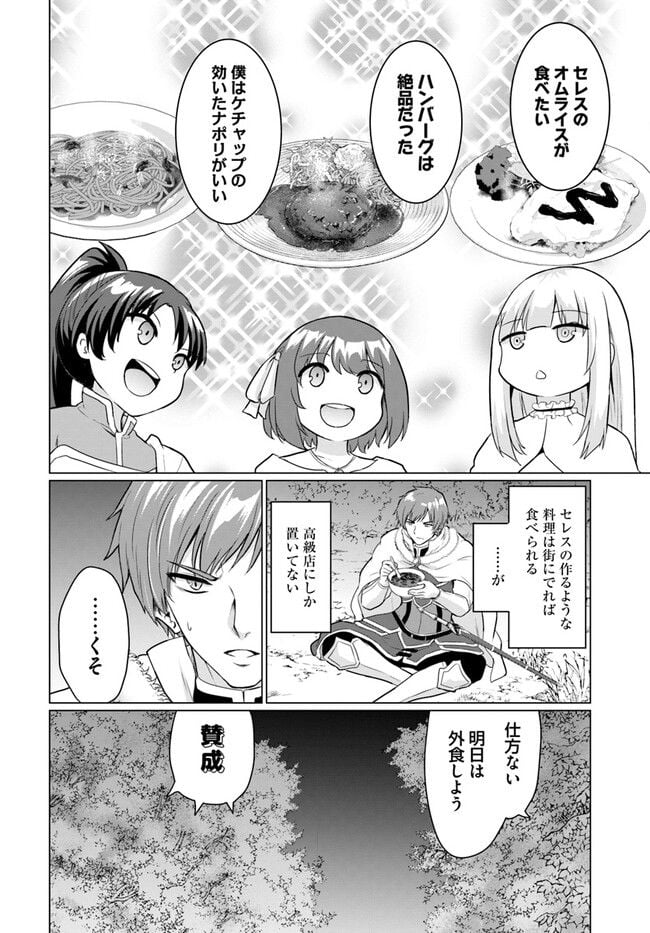 勇者に全部奪われた俺は勇者の母親とパーティを組みました！ - 第5話 - Page 8