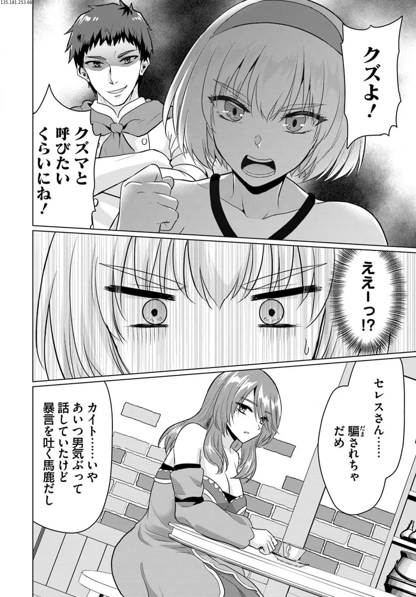 勇者に全部奪われた俺は勇者の母親とパーティを組みました！ - 第15話 - Page 2