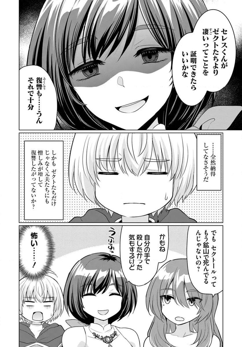 勇者に全部奪われた俺は勇者の母親とパーティを組みました！ - 第15話 - Page 16