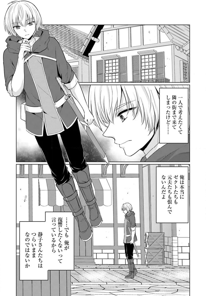 勇者に全部奪われた俺は勇者の母親とパーティを組みました！ 第15話 - Page 17