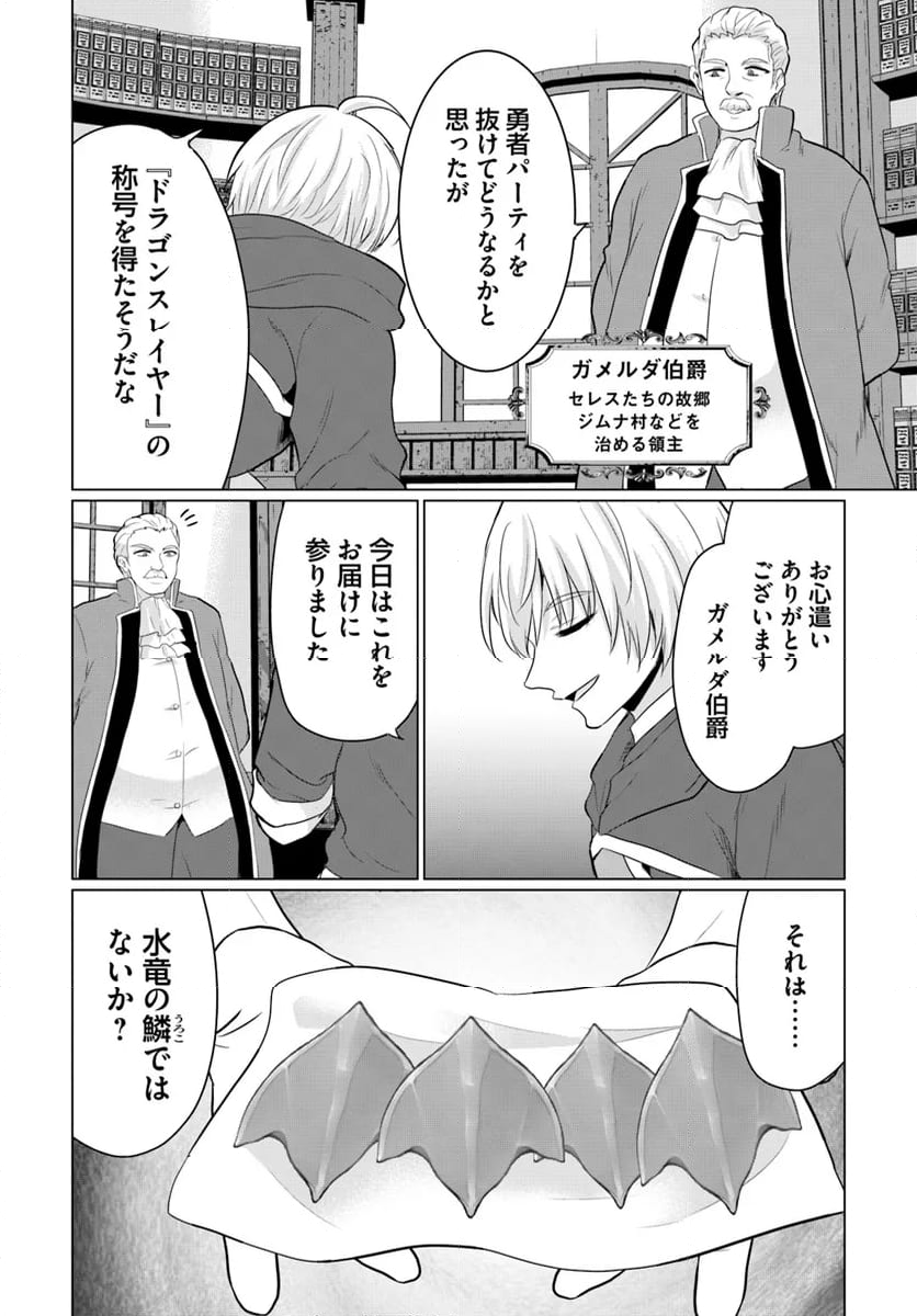 勇者に全部奪われた俺は勇者の母親とパーティを組みました！ - 第15話 - Page 20