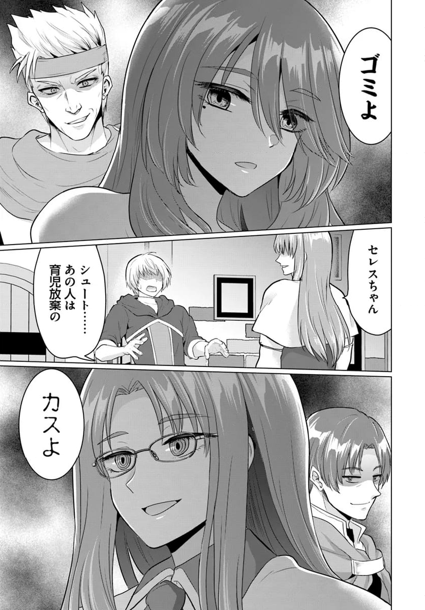 勇者に全部奪われた俺は勇者の母親とパーティを組みました！ - 第15話 - Page 3