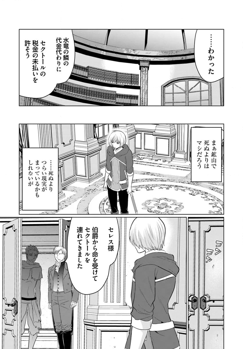 勇者に全部奪われた俺は勇者の母親とパーティを組みました！ - 第15話 - Page 25