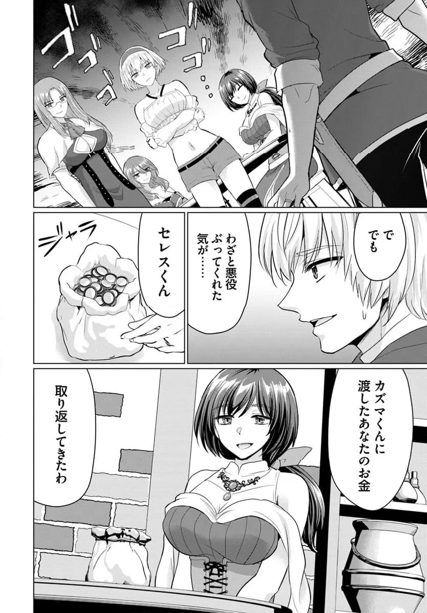 勇者に全部奪われた俺は勇者の母親とパーティを組みました！ - 第15話 - Page 4