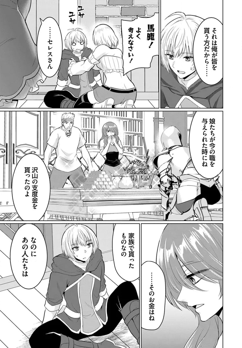 勇者に全部奪われた俺は勇者の母親とパーティを組みました！ 第15話 - Page 7