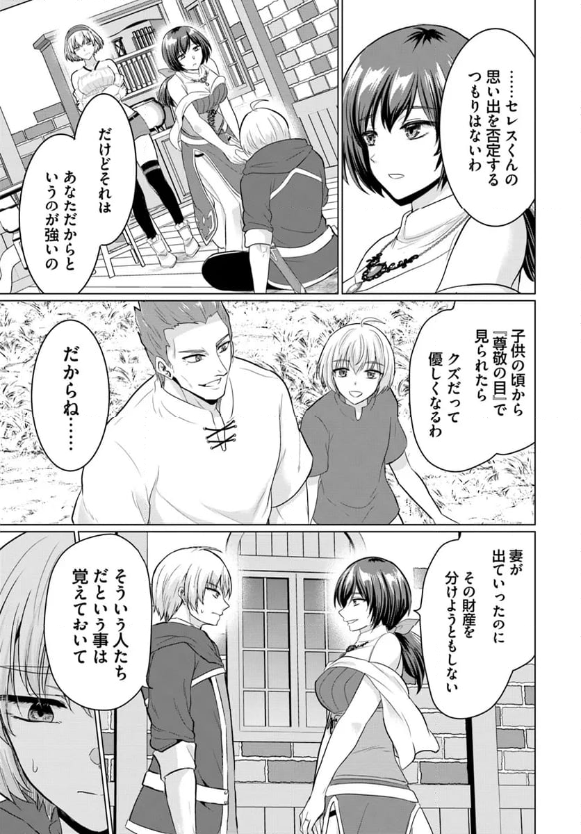 勇者に全部奪われた俺は勇者の母親とパーティを組みました！ 第15話 - Page 9