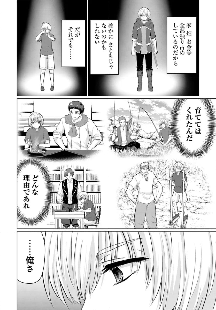 勇者に全部奪われた俺は勇者の母親とパーティを組みました！ - 第15話 - Page 10