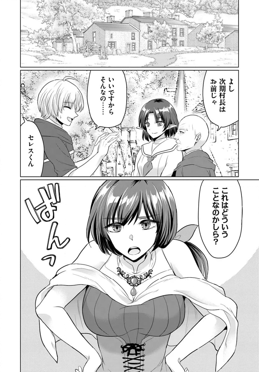 勇者に全部奪われた俺は勇者の母親とパーティを組みました！ 第16話 - Page 16