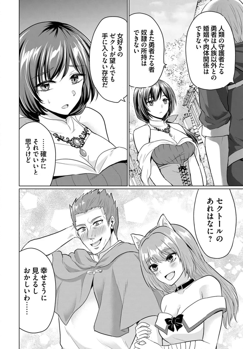 勇者に全部奪われた俺は勇者の母親とパーティを組みました！ - 第16話 - Page 18