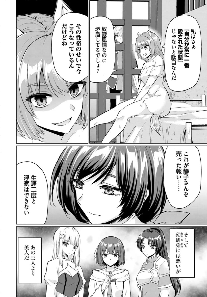 勇者に全部奪われた俺は勇者の母親とパーティを組みました！ - 第16話 - Page 20