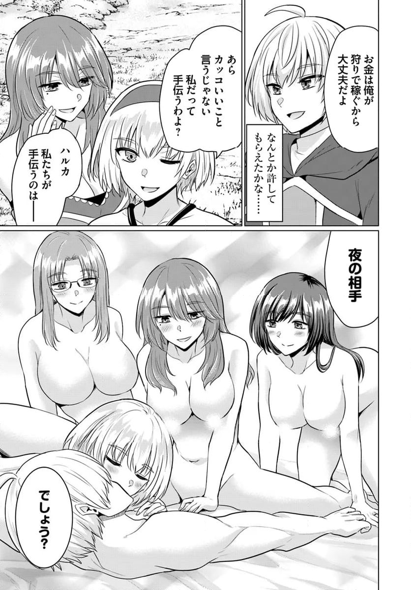 勇者に全部奪われた俺は勇者の母親とパーティを組みました！ 第16話 - Page 31