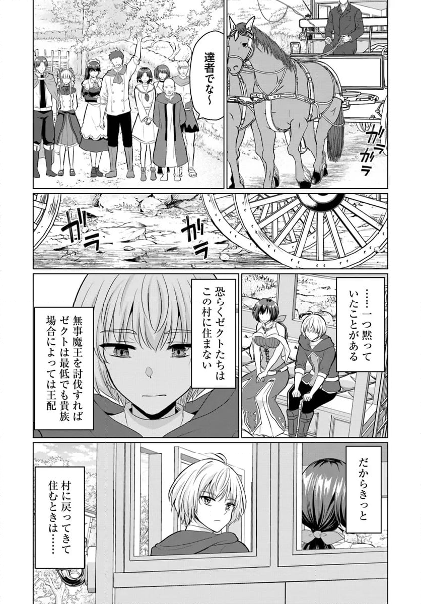 勇者に全部奪われた俺は勇者の母親とパーティを組みました！ - 第16話 - Page 33