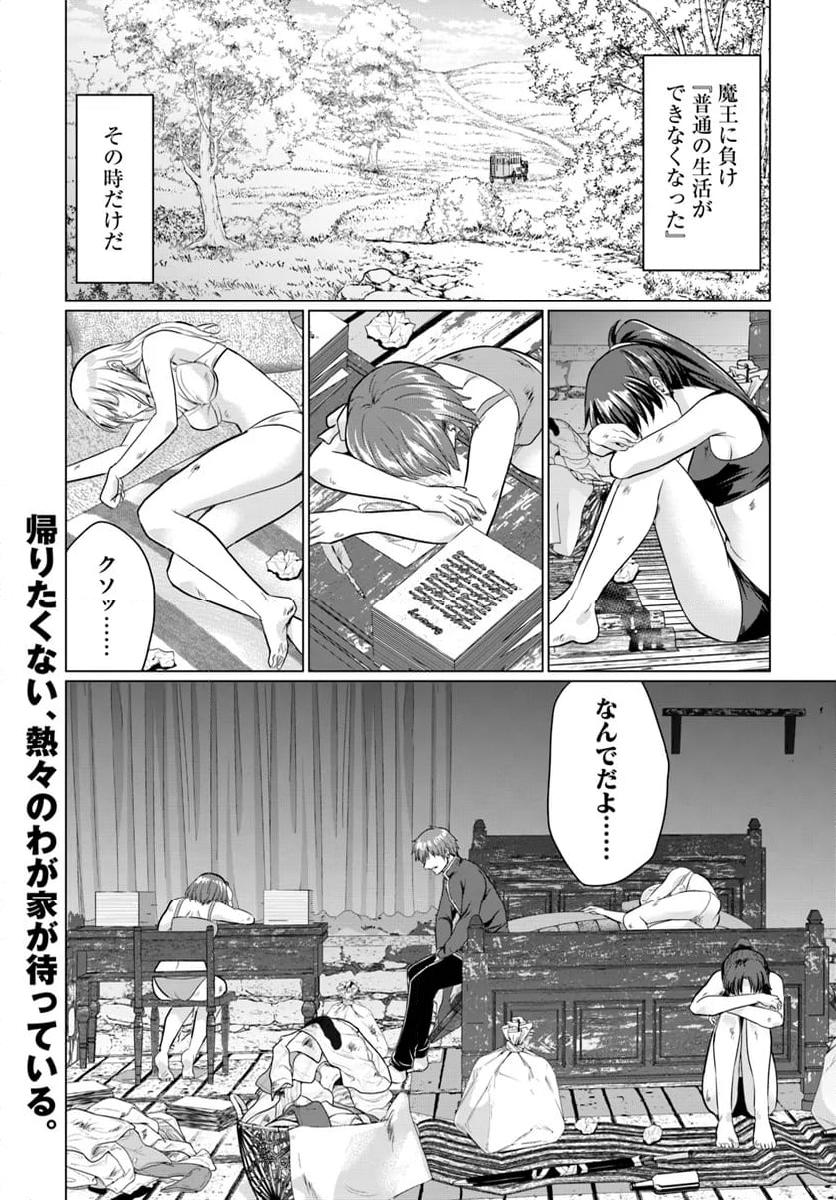 勇者に全部奪われた俺は勇者の母親とパーティを組みました！ - 第16話 - Page 34