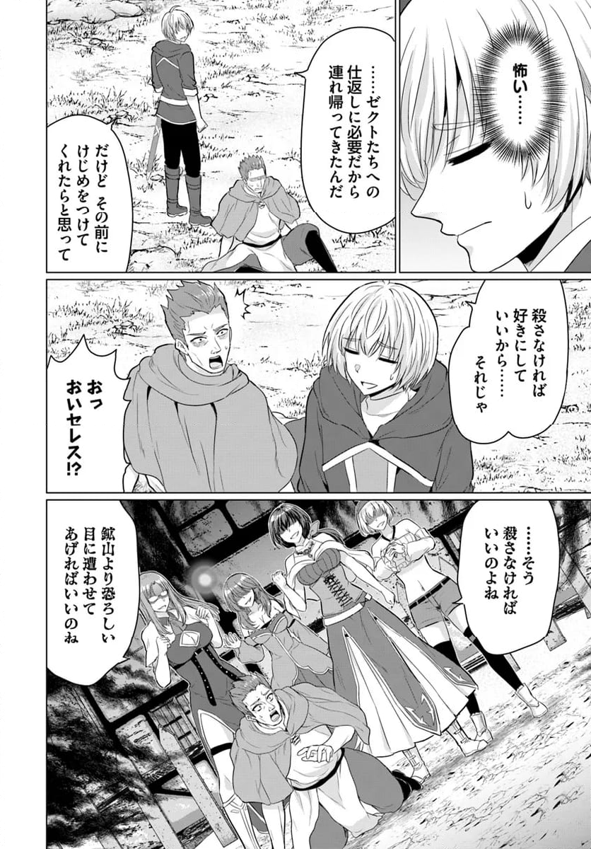 勇者に全部奪われた俺は勇者の母親とパーティを組みました！ 第16話 - Page 6