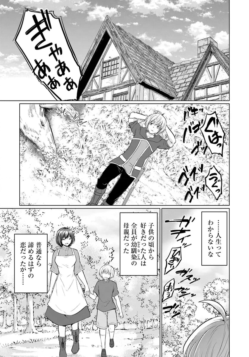 勇者に全部奪われた俺は勇者の母親とパーティを組みました！ - 第16話 - Page 7