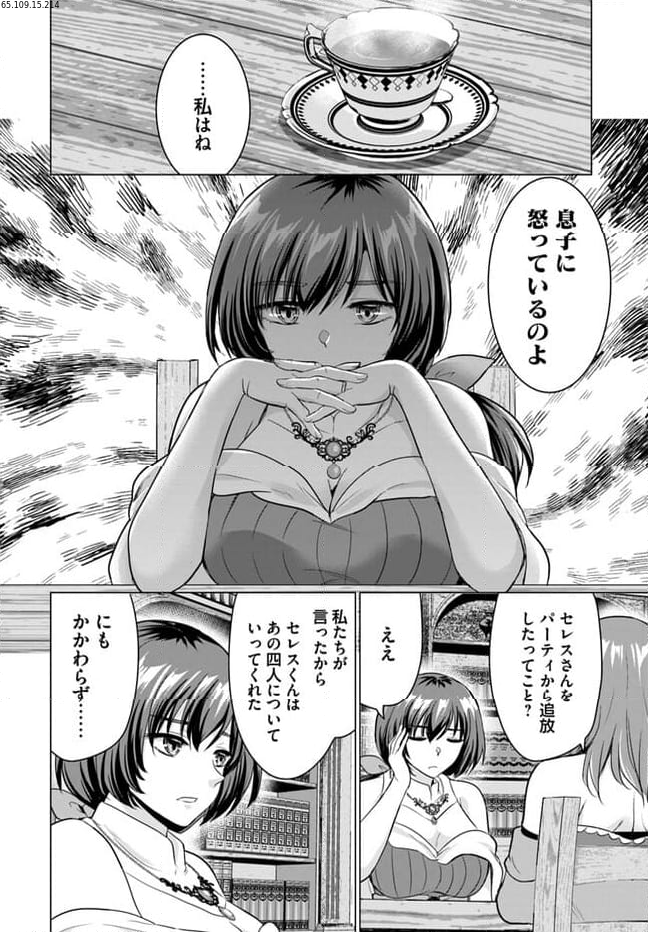 勇者に全部奪われた俺は勇者の母親とパーティを組みました！ 第10話 - Page 2