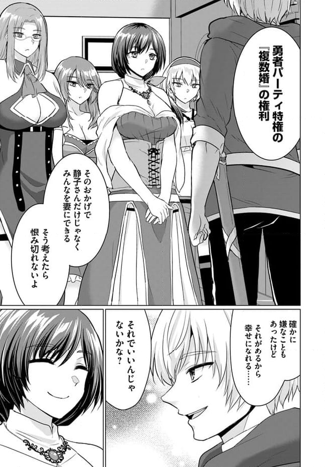 勇者に全部奪われた俺は勇者の母親とパーティを組みました！ 第10話 - Page 23