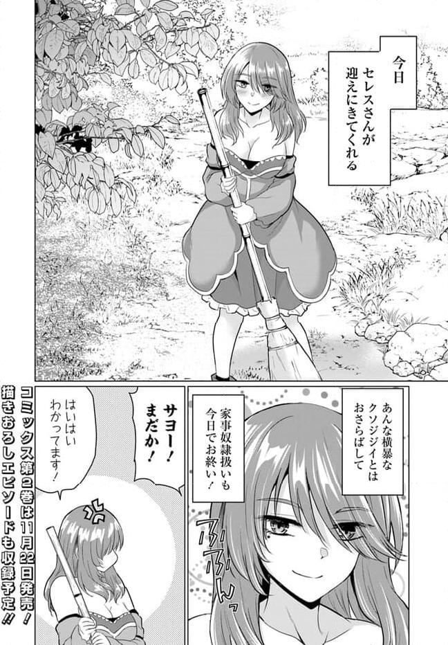 勇者に全部奪われた俺は勇者の母親とパーティを組みました！ - 第10話 - Page 28